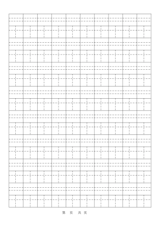空白拼音田字格