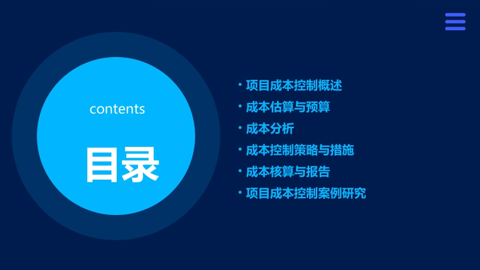 项目成本控制课件_第2页