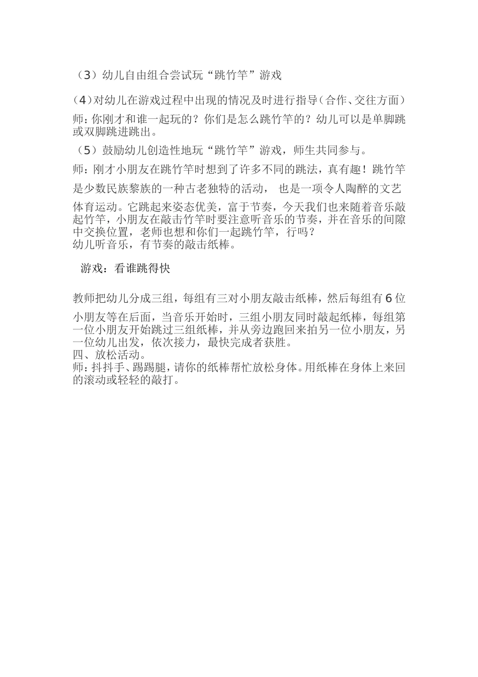 大班民间游戏—跳竹竿_第2页