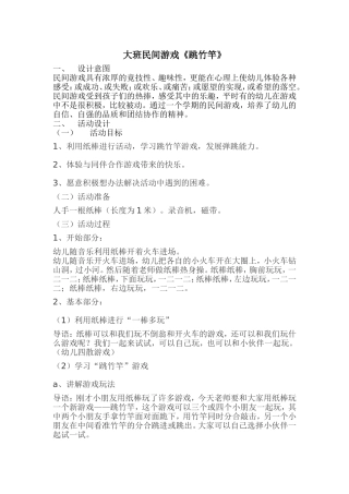 大班民间游戏—跳竹竿