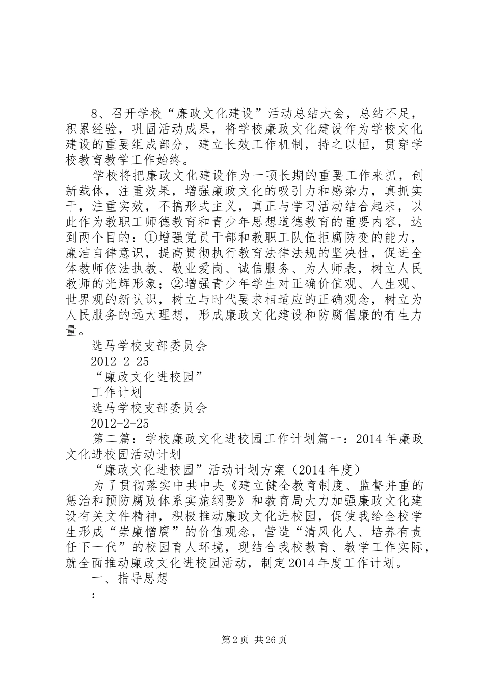 学校廉政文化进校园工作计划 _第2页