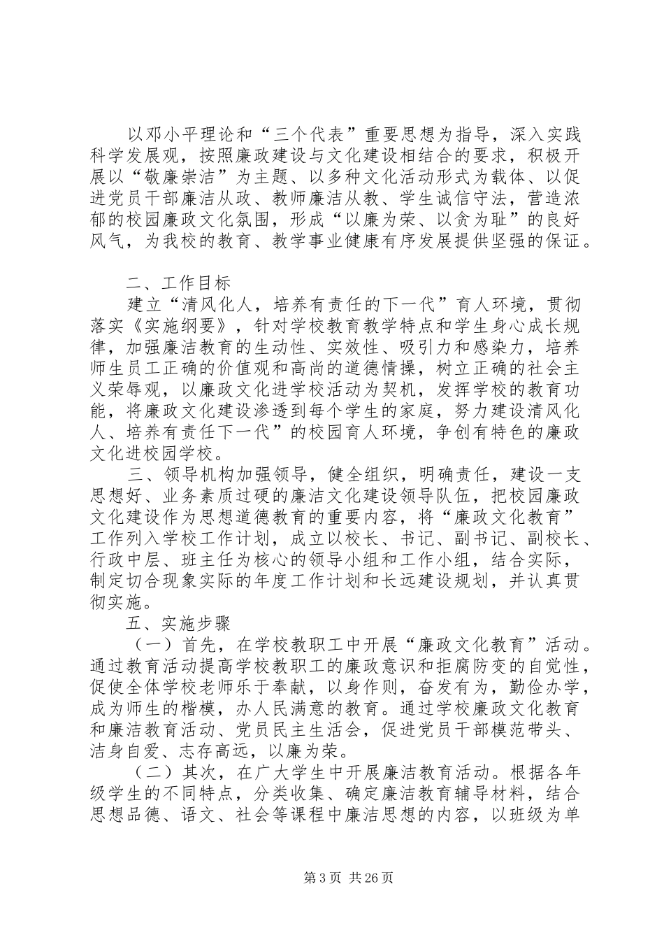 学校廉政文化进校园工作计划 _第3页