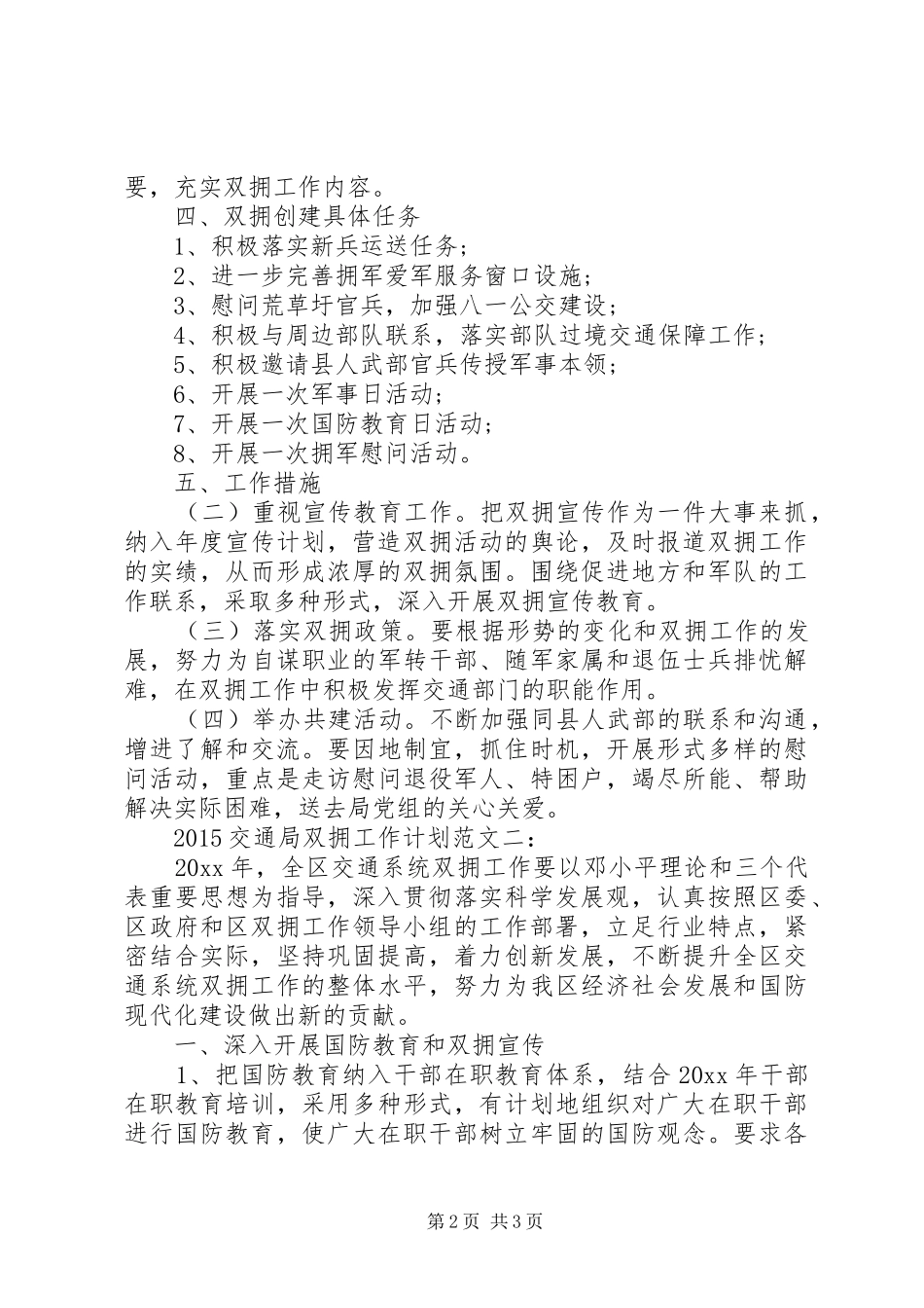 交通局双拥工作计划 _第2页