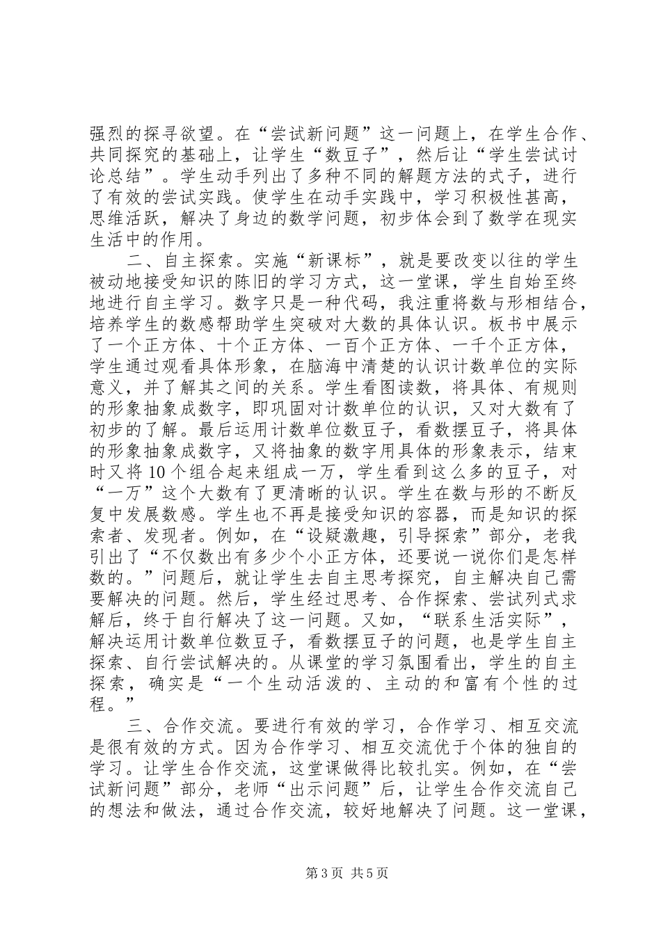 数豆，体会生活中的大数_第3页