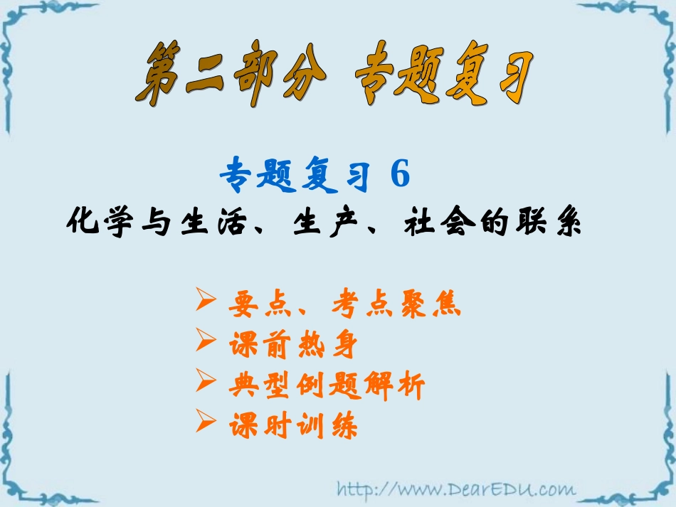 江西省中考化学研讨会老师讲课课件_第2页