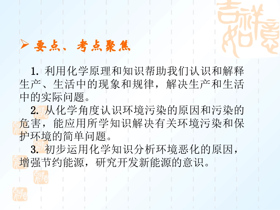 江西省中考化学研讨会老师讲课课件_第3页