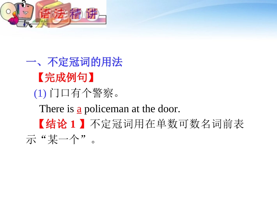 高中英语(第1轮)总复习 part2 第1讲 冠词课件 新人教版 课件_第3页