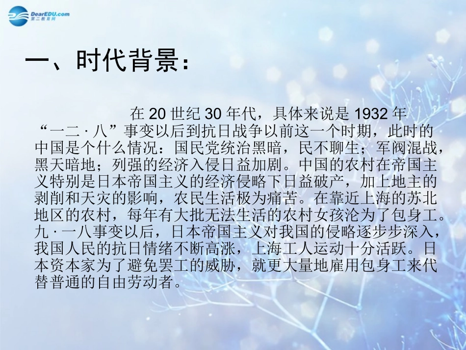 高中语文 包身工教学课件 新人教版必修1 课件_第2页