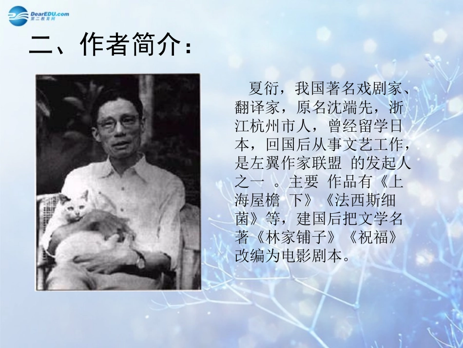 高中语文 包身工教学课件 新人教版必修1 课件_第3页