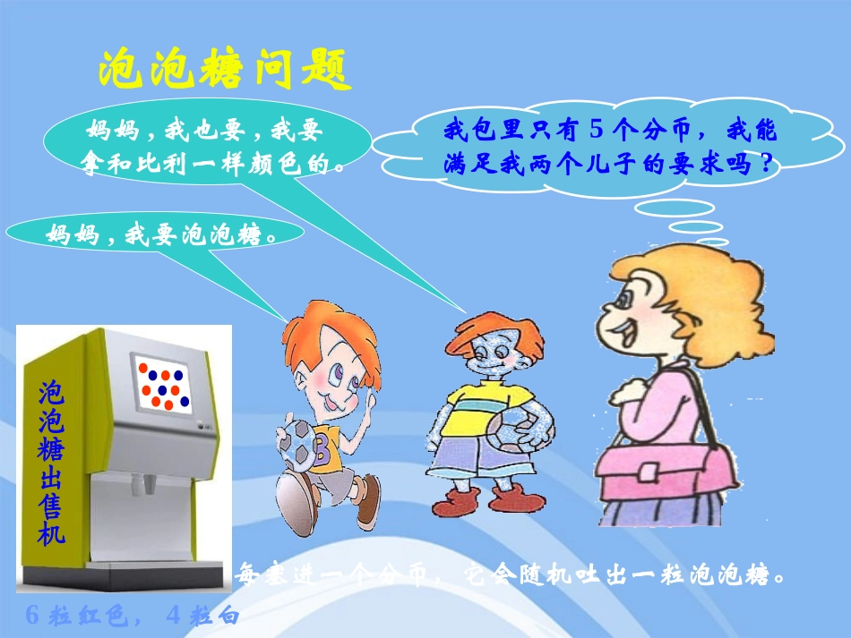 高中数学 13(二项式定理)课件1 新人教B版选修2-3 课件_第2页