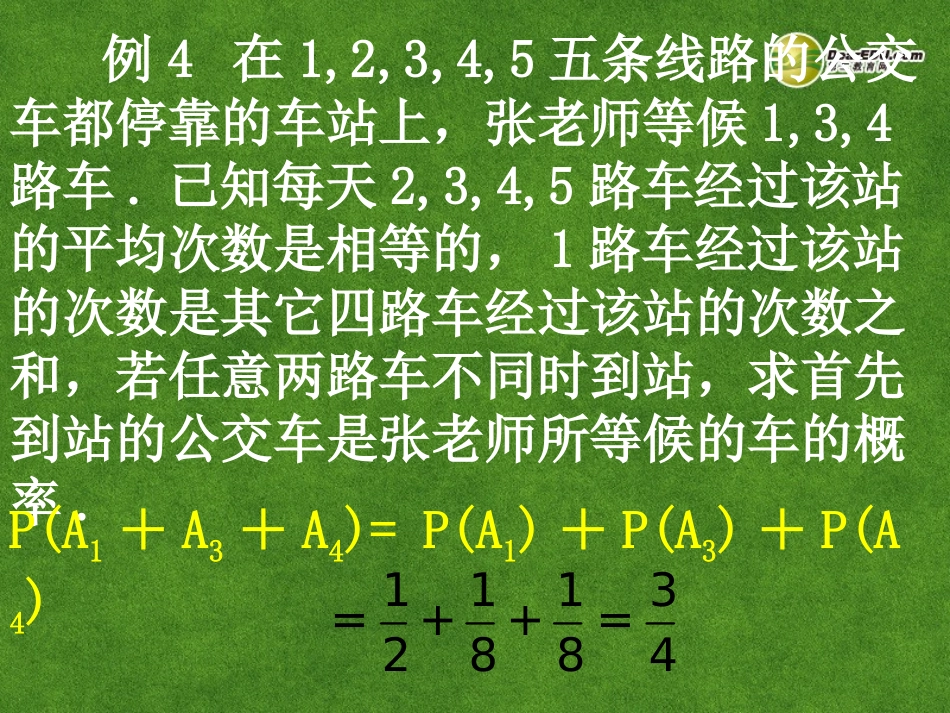 高中数学 概率单元复习(第3课时)课件 新人教A版必修3 课件_第2页