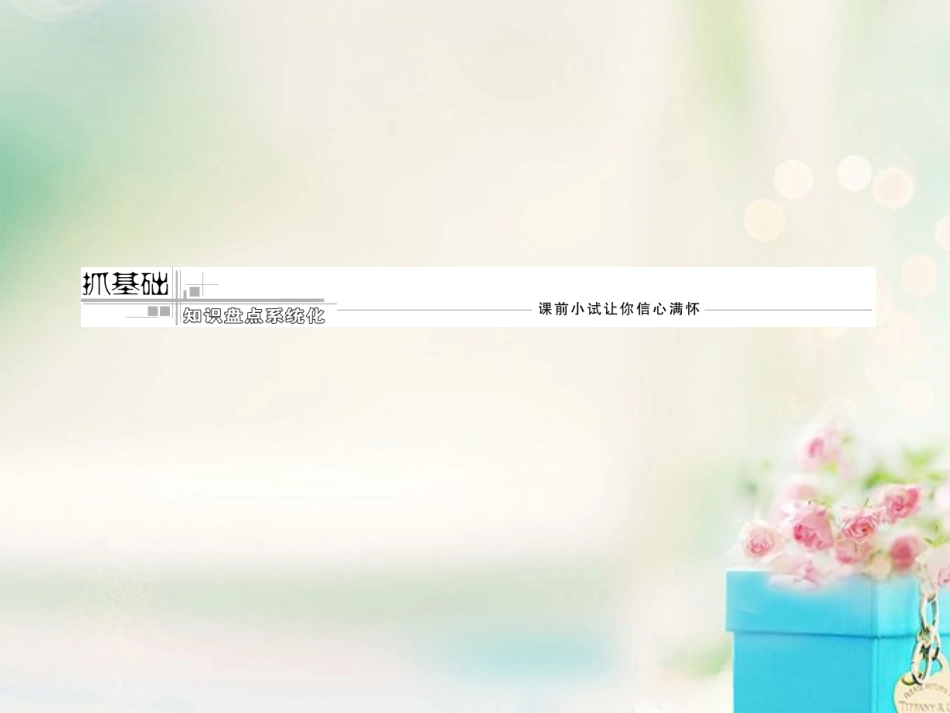 高考英语复习 Unit1 A land of diversity专题课件 新人教版选修8 课件_第3页