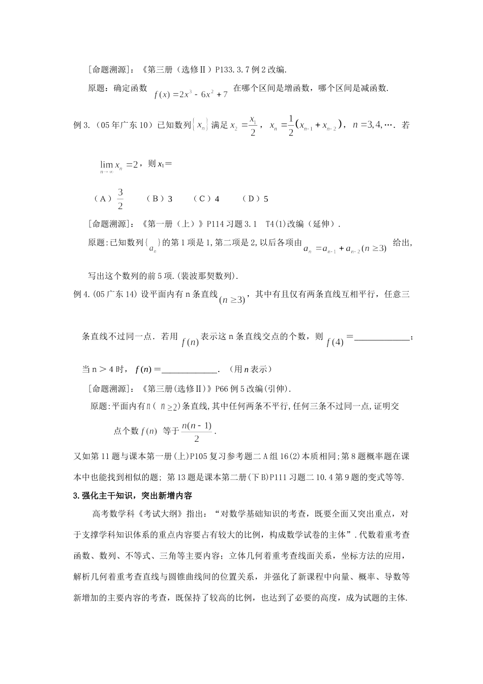 高三数学复习备考建议 高考复习总结暨高三复习建议[整理五套]含课件 人教版 高考复习总结暨高三复习建议[整理五套]含课件 人教版_第3页