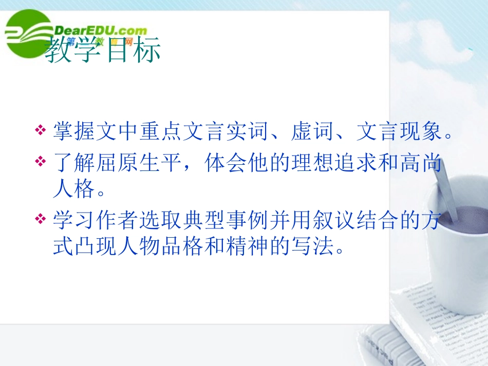 高中语文 第一单元第1课(屈原列传)课件 鲁教版必修4 课件_第2页