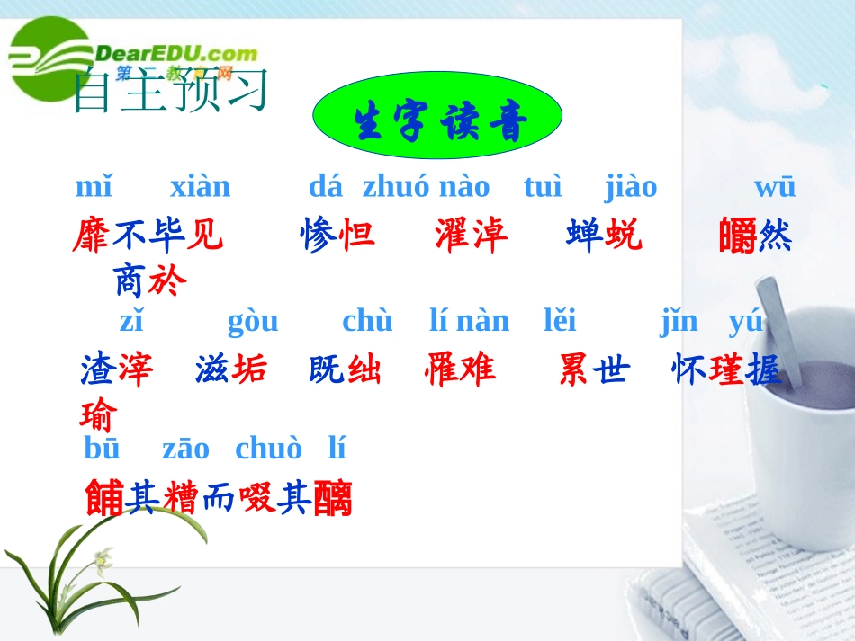 高中语文 第一单元第1课(屈原列传)课件 鲁教版必修4 课件_第3页