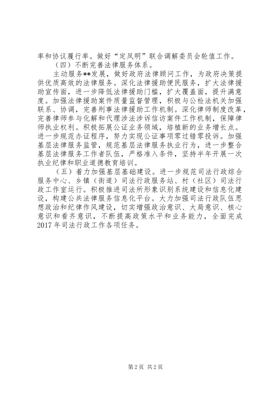 司法局XX年工作计划 _第2页