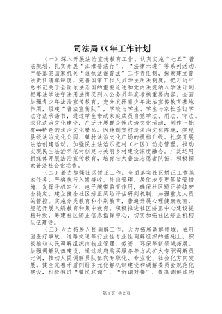 司法局XX年工作计划 