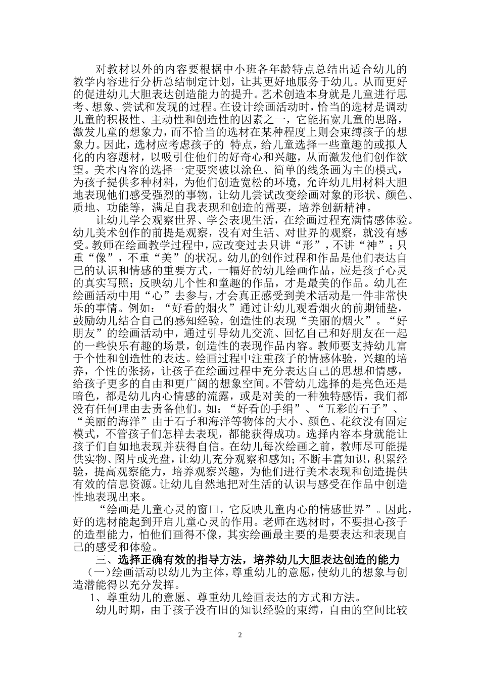 如何培养幼儿绘画创作表现能力_第2页