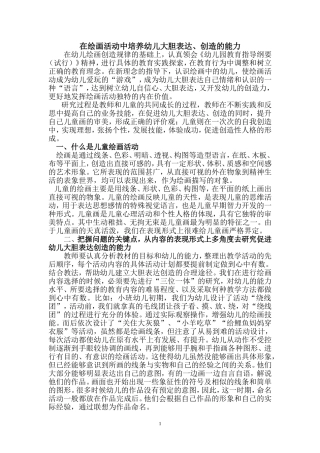 如何培养幼儿绘画创作表现能力