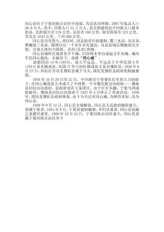 同心曾经的名称