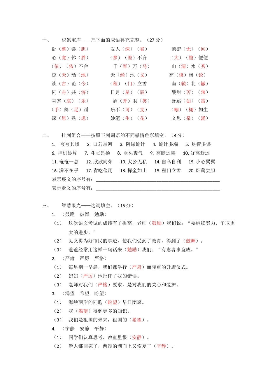 鄂教版小四语文(上)期末复习2-词语专题_第1页