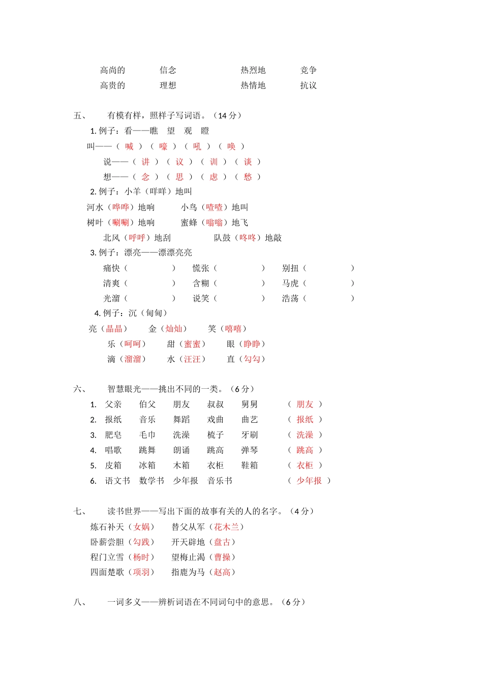 鄂教版小四语文(上)期末复习2-词语专题_第3页