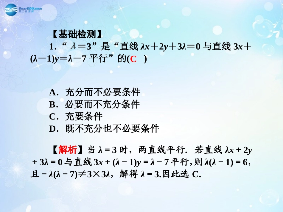 高考数学一轮总复习 9.63 两条直线的位置关系与对称问题课件 理 课件_第3页