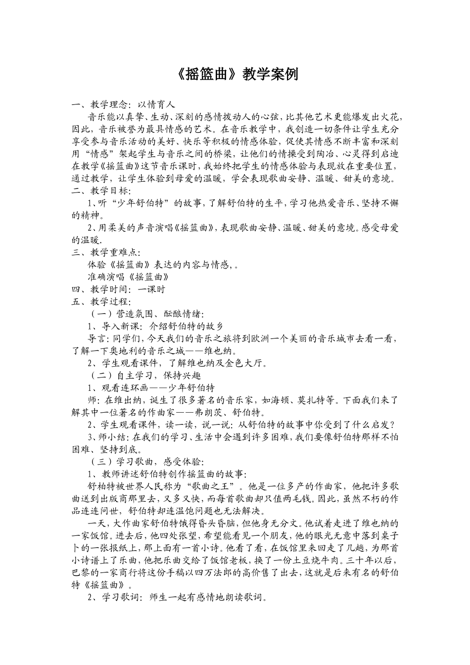 《摇篮曲》教案_第1页
