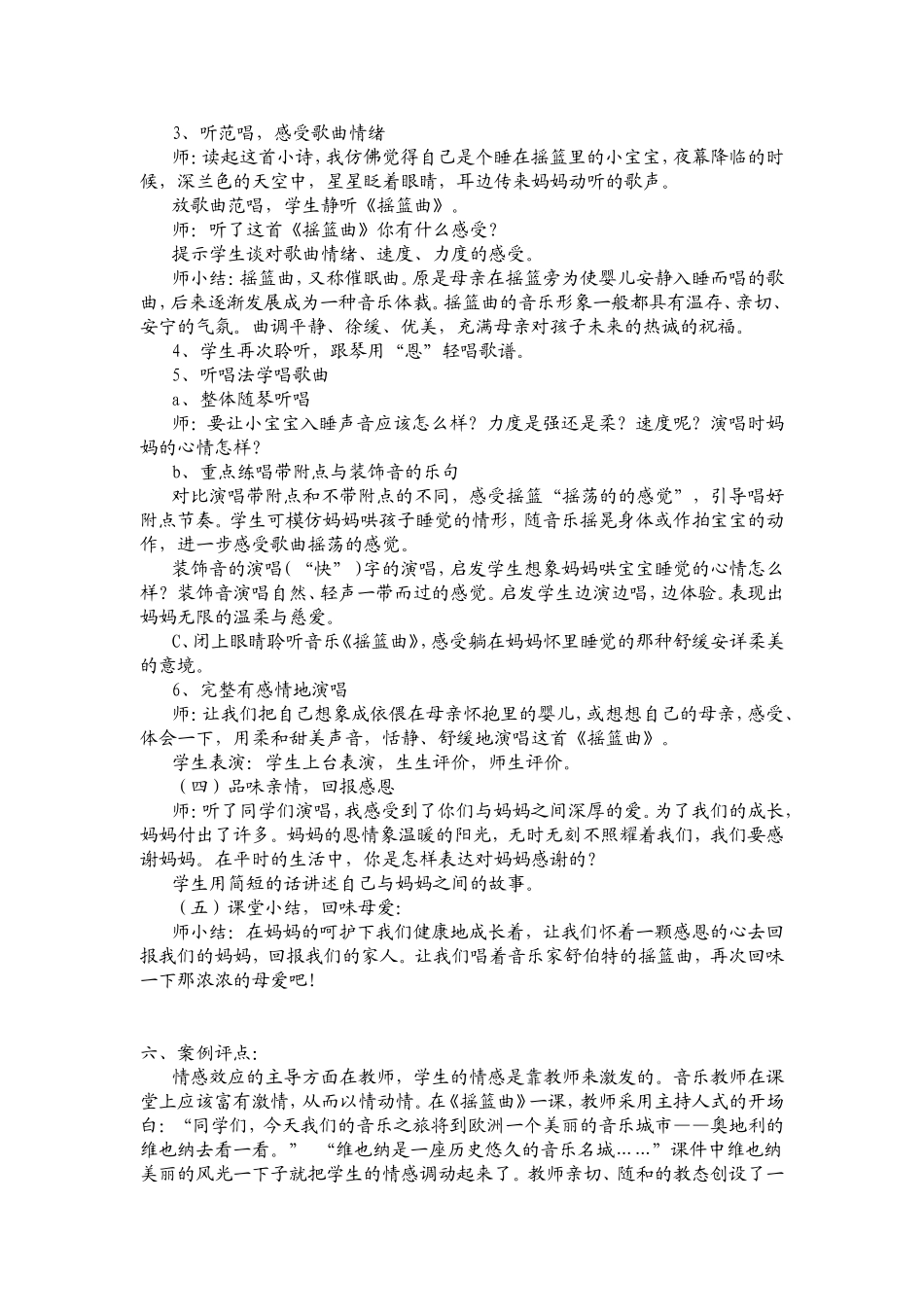 《摇篮曲》教案_第2页