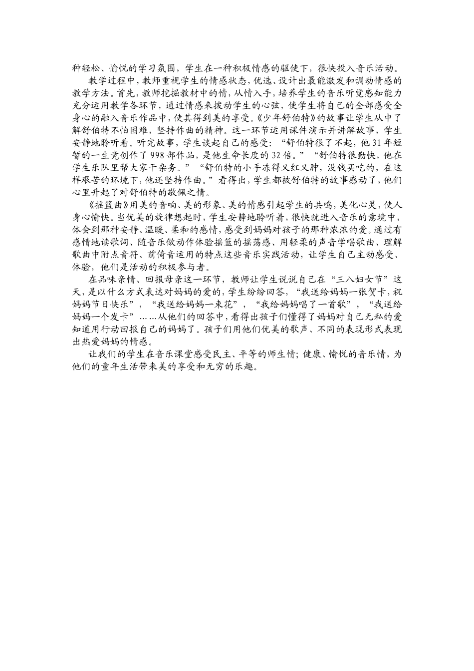 《摇篮曲》教案_第3页