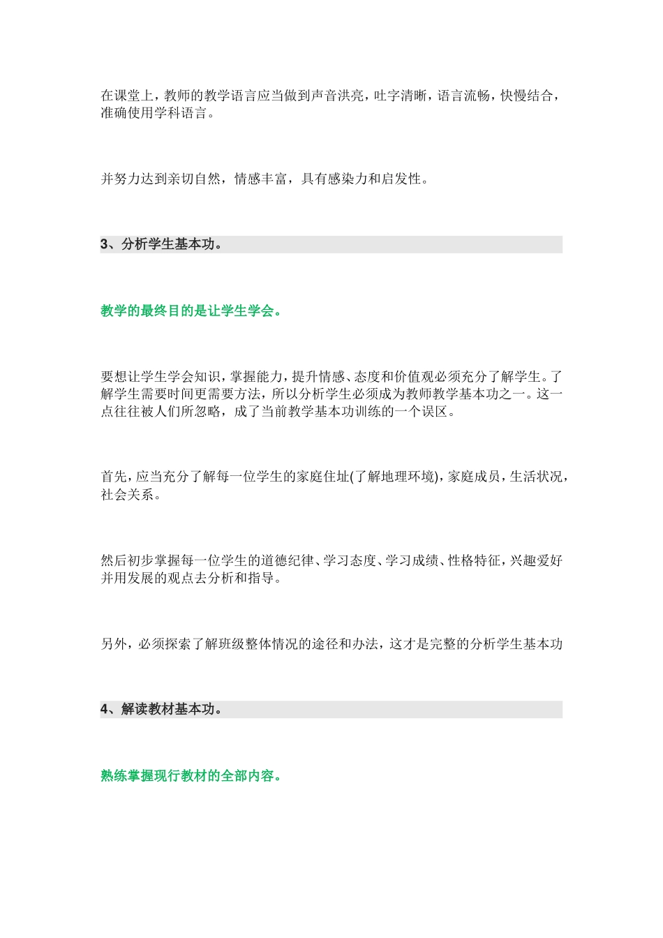 教师必备的十个教学基本功_第2页