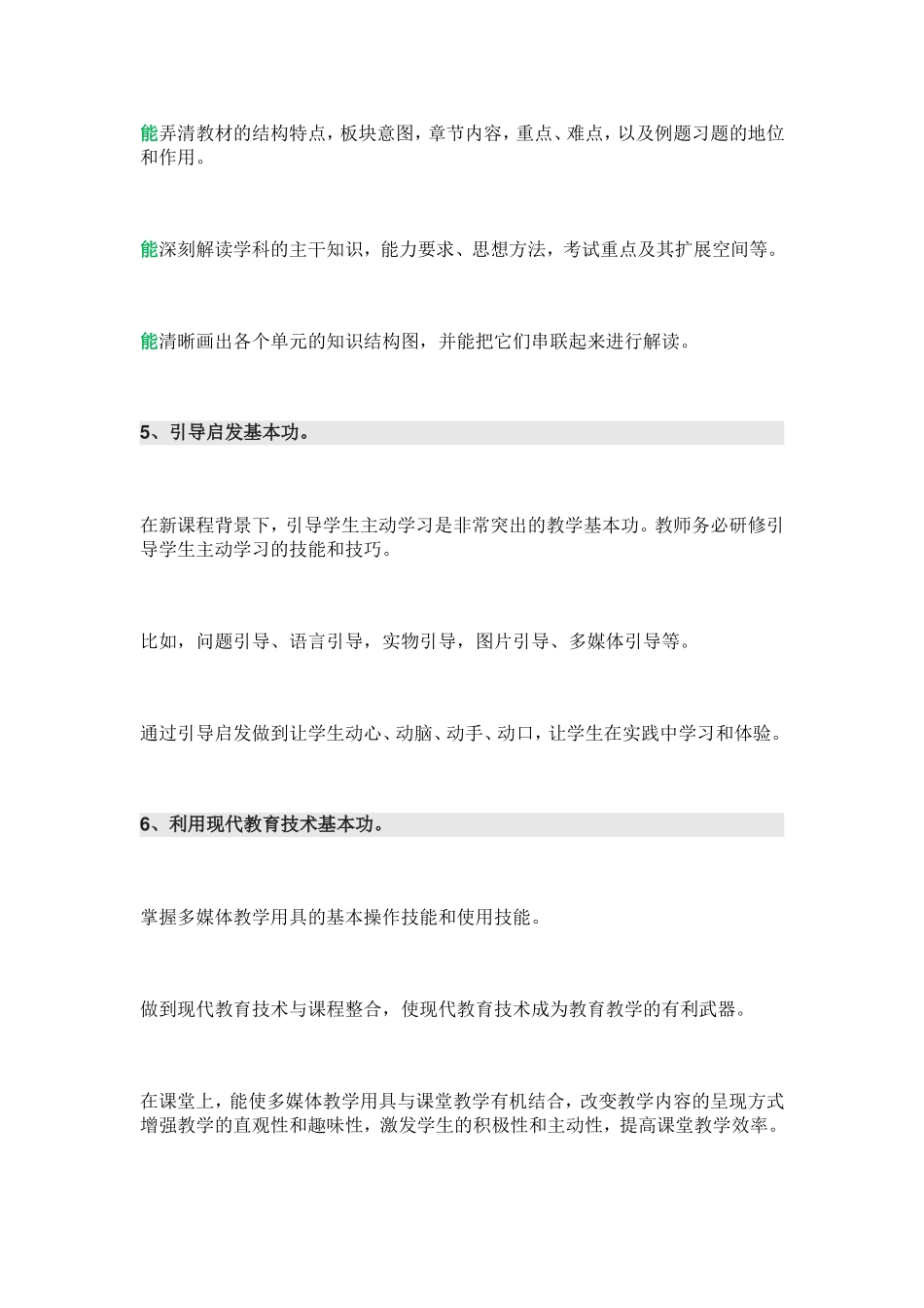 教师必备的十个教学基本功_第3页