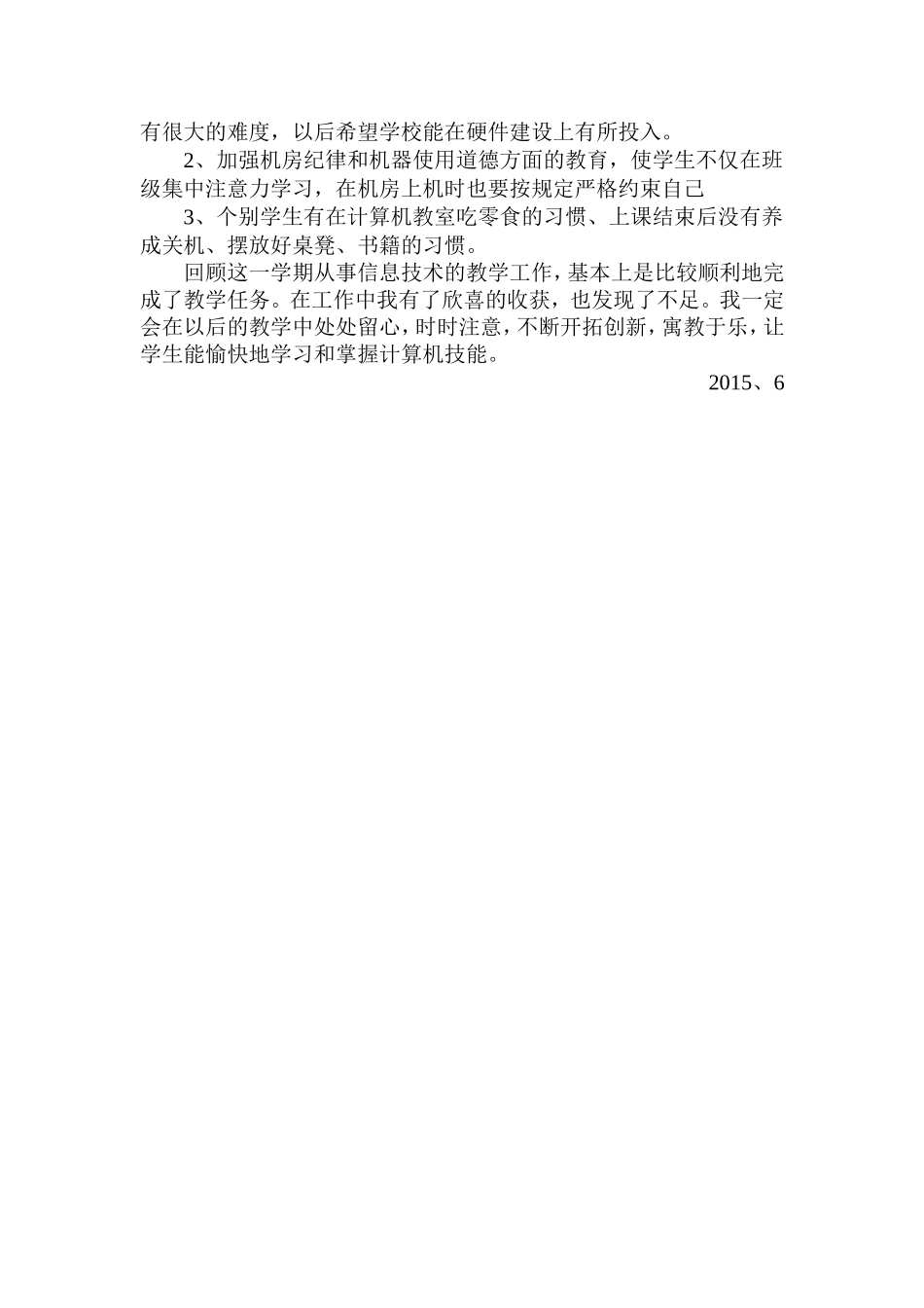 2014-2015(2)六年级信息技术教学工作总结_第2页