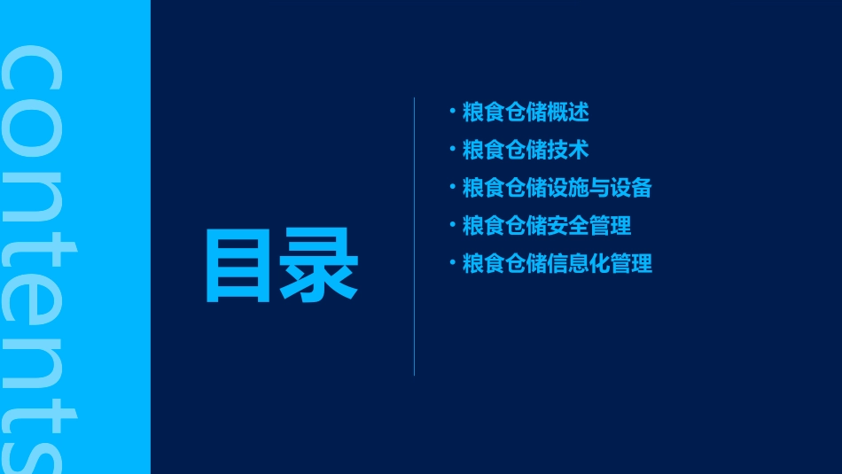 粮食仓储技术培训(四)课件_第2页