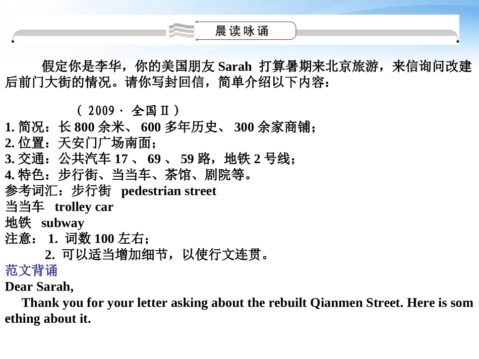 高考英语一轮复习 Unit3 Travel journal词汇课件 新人教必修1 课件_第2页