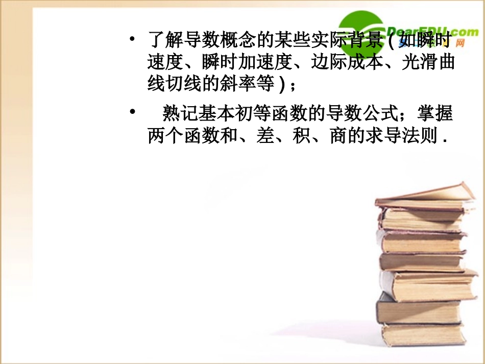 高中数学第三章导数单元复习课件苏教版选修1-1 课件_第2页