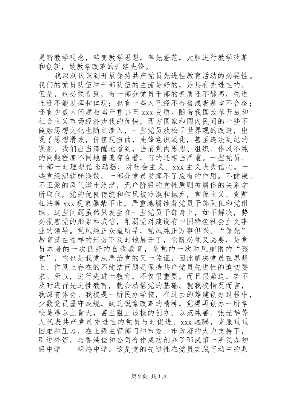 心得体会以实际行动保持共产党员先进性_第2页