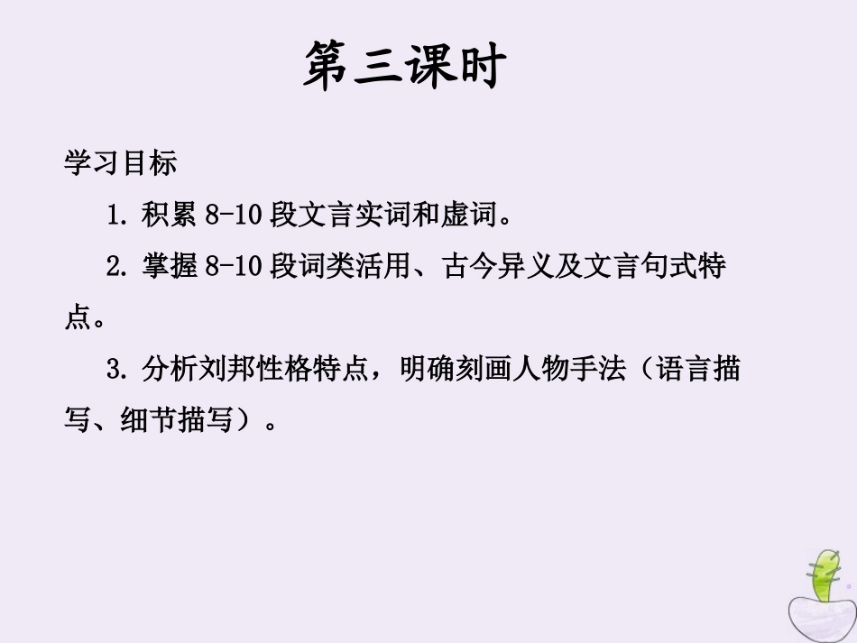 高中语文高祖本纪第三课时课件苏教版选修史记蚜 课件_第2页