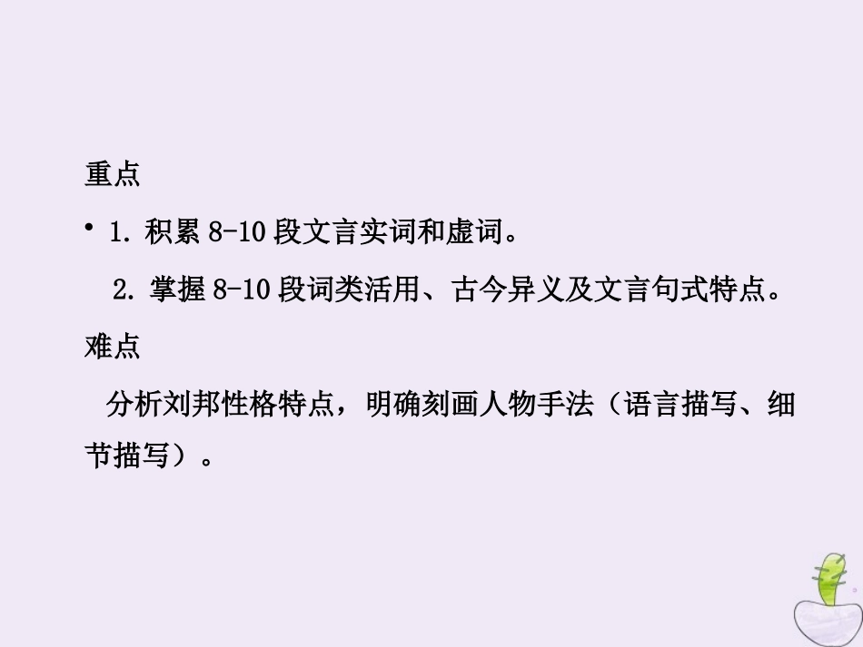 高中语文高祖本纪第三课时课件苏教版选修史记蚜 课件_第3页