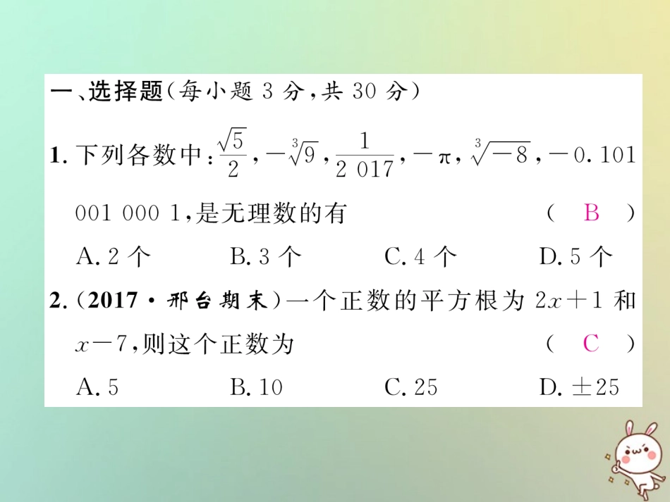 秋八年级数学上册 周清检测(二)作业课件 (新版)北师大版 课件_第2页