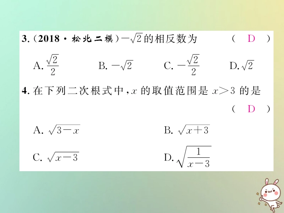 秋八年级数学上册 周清检测(二)作业课件 (新版)北师大版 课件_第3页