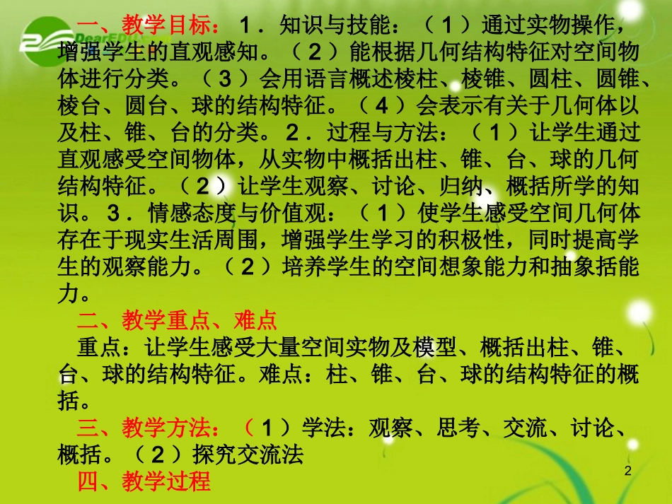 高中数学 第一章(立体几何初步)简单几何体课件 北师大版必修2 课件_第2页