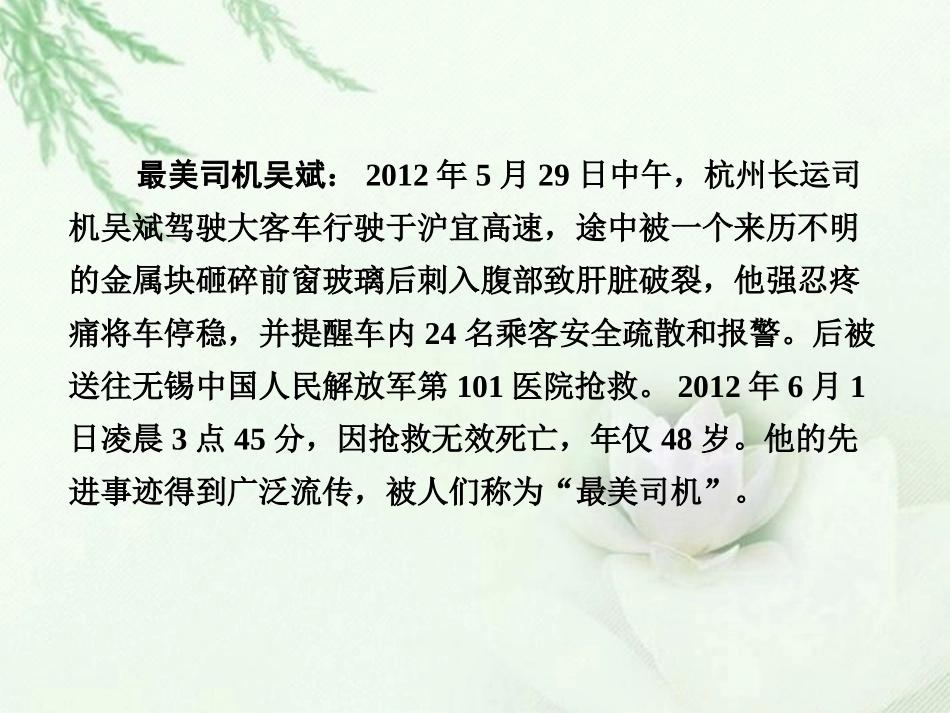 高中语文二轮复习 241 生死瞬间闪耀人性光辉(2)课件(新课标) 课件_第3页