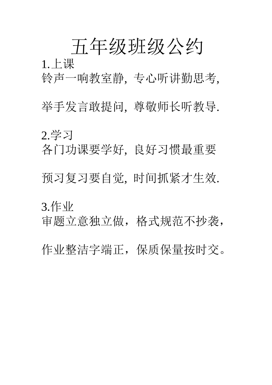 五年级班级公约_第1页