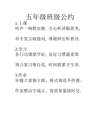 五年级班级公约