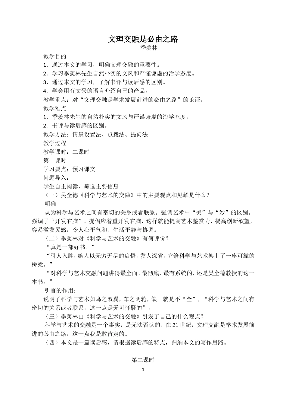 文理交融是必由之路_第1页