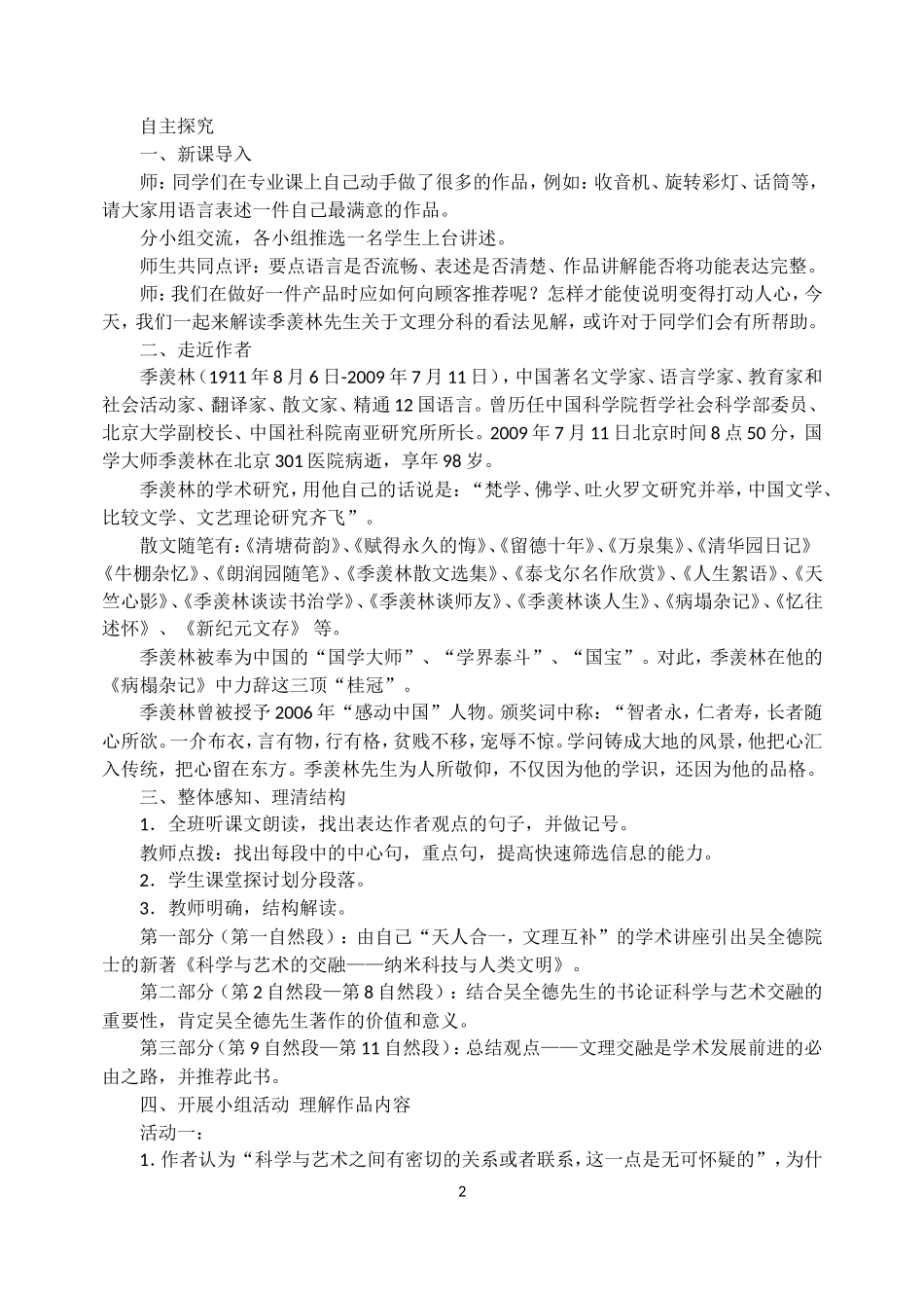 文理交融是必由之路_第2页
