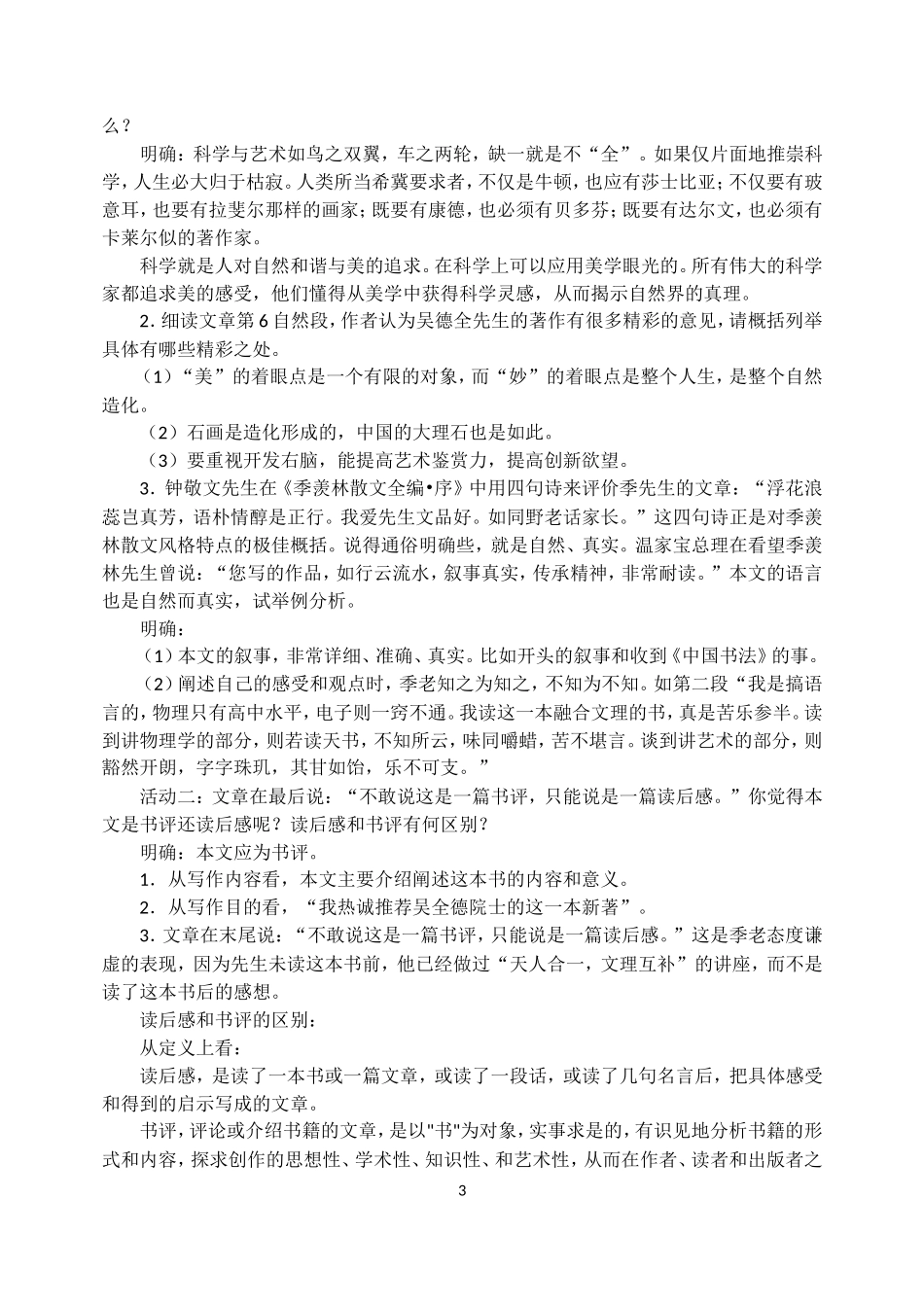 文理交融是必由之路_第3页