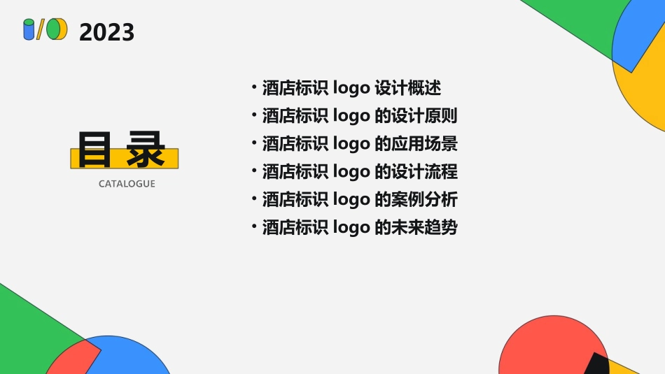 酒店标识LOGO介绍课件_第2页