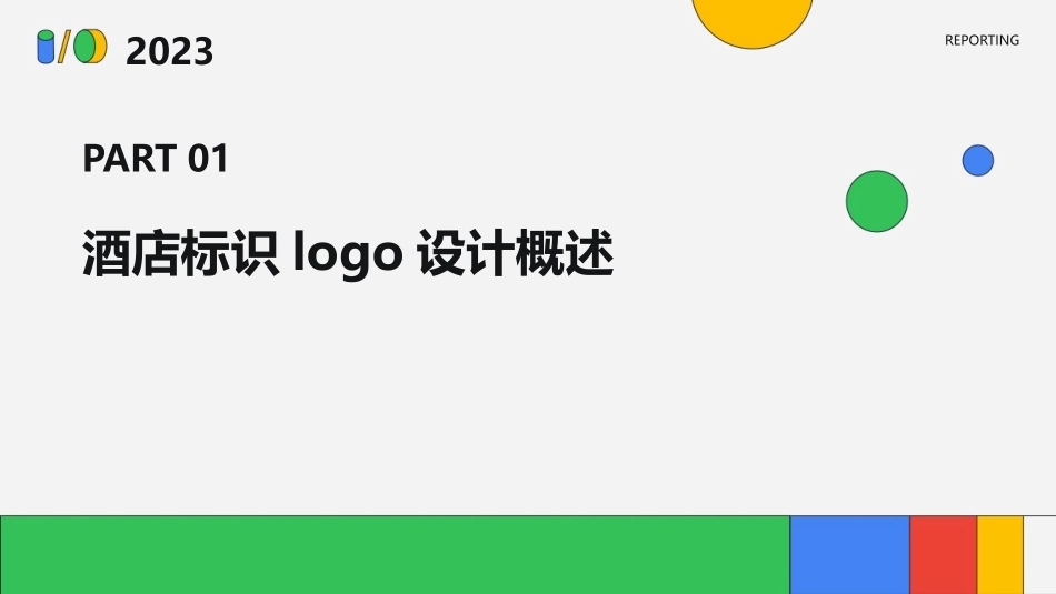 酒店标识LOGO介绍课件_第3页